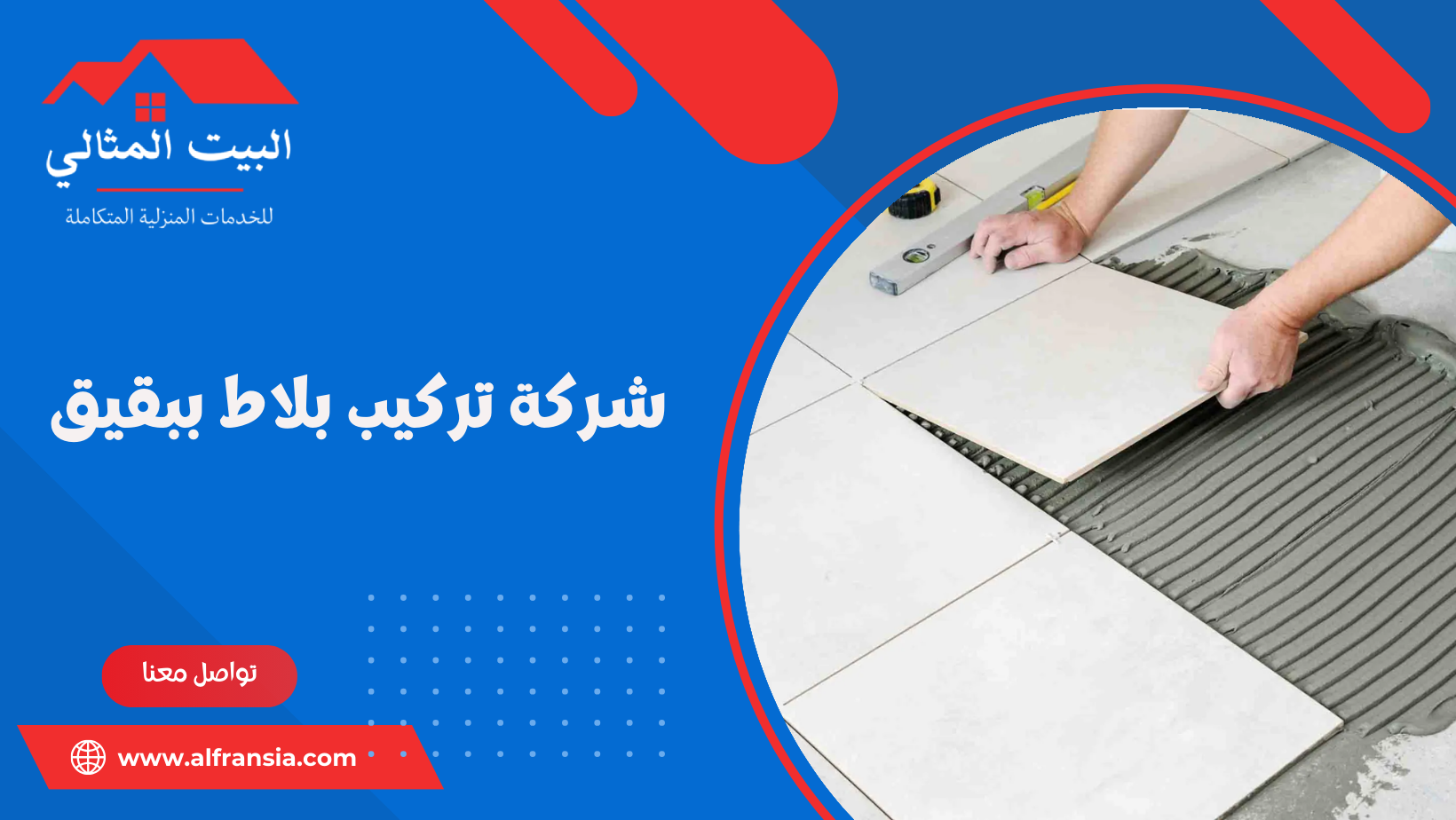 شركة تركيب جبس بورد بالقطيف