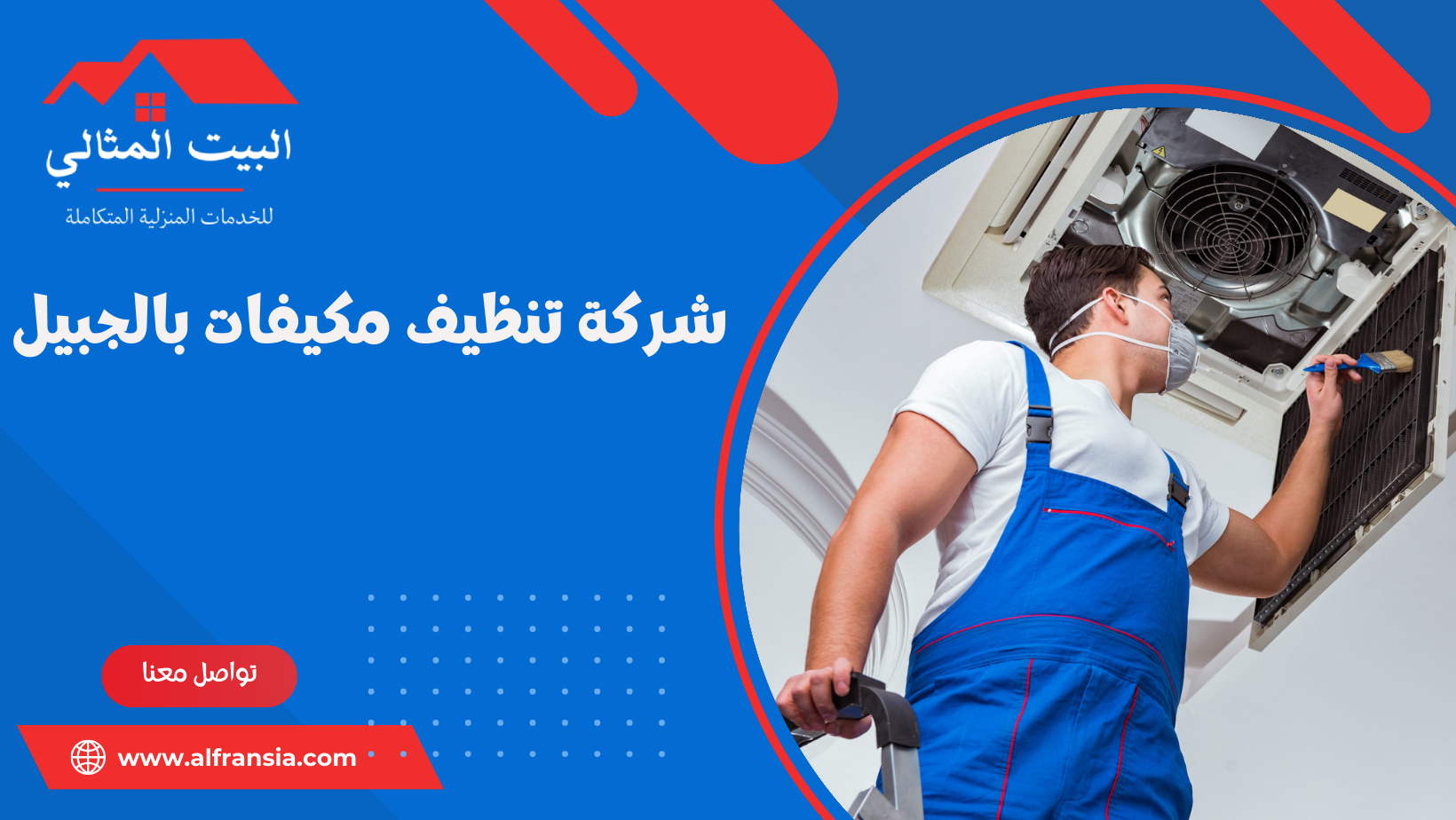 شركة ترميمات بالدمام